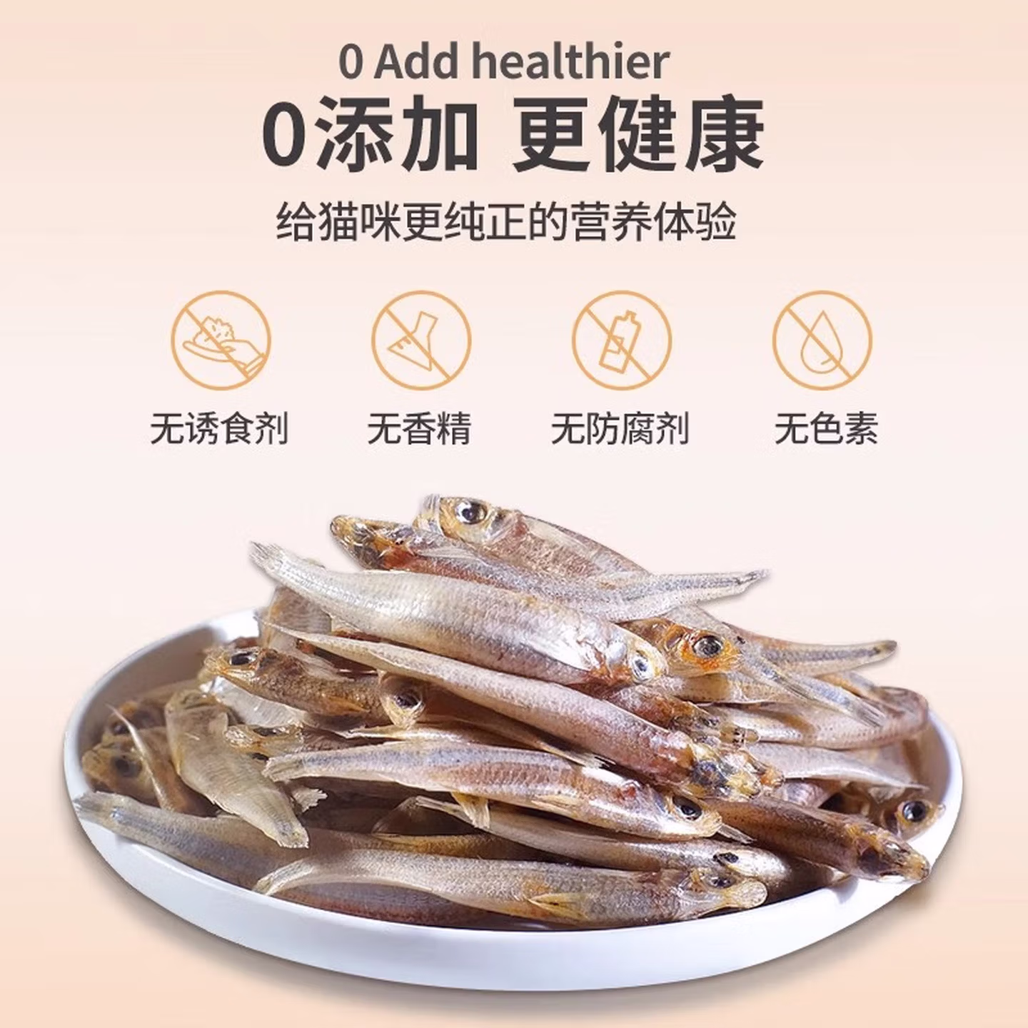小鱼干猫猫零食宠物冻干多春鱼无盐猫咪零食成猫猫粮磨牙营养补钙 【品质升级约1000条】无盐淡水河鱼100g