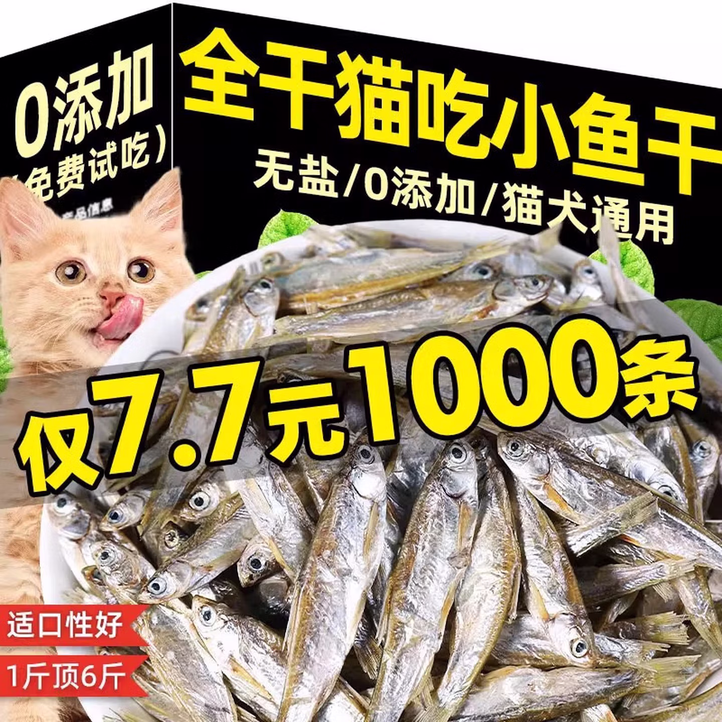 小鱼干猫猫零食宠物冻干多春鱼无盐猫咪零食成猫猫粮磨牙营养补钙 【品质升级约1000条】无盐淡水河鱼100g