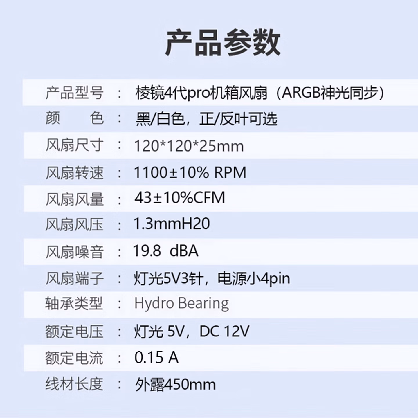 子意棱镜4代pro机箱风扇12cm黑色正叶ARGB神光同步降噪风扇8片防震脚垫 ZY-645